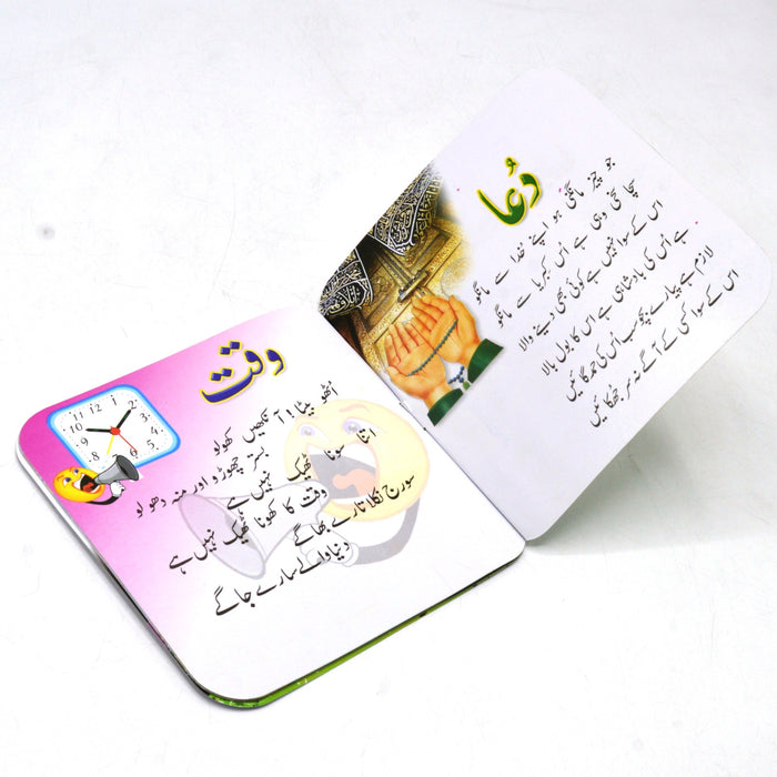 Urdu Poems Learning Book With 4 Pages