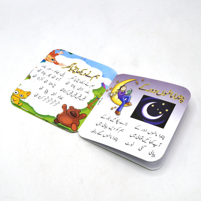 Urdu Poems Learning Book With 4 Pages